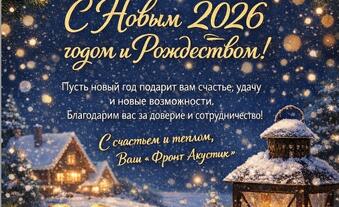Новый год 2026